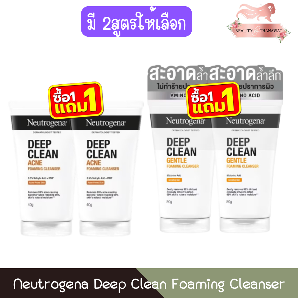 (1แถม1) Neutrogena Deep Clean Foaming Cleanser นูโทรจีนา ดีพ คลีน โฟมมิ่ง คลีนเซอร์