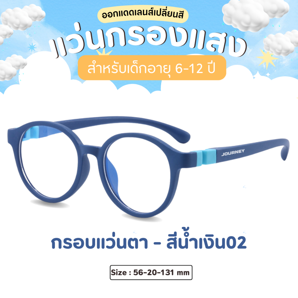 6-12 ปี(ทรงกลม) แว่นกรองแสงเด็ก ออกแดดเลนส์เปลี่ยนสีออโต้ เลนส์ตัดใหม่ แว่นตาเด็กใช้เล่นมือถือ - รูปที่ 7