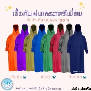 🔥รับประกันสินค้า100%🔥ถูกที่สุด🔥พร้อมส่งสต๊อกจริง ทันใช้แน่นอนเสื้อกันฝนผู้ใหญ่ใส่ได้หมด สส