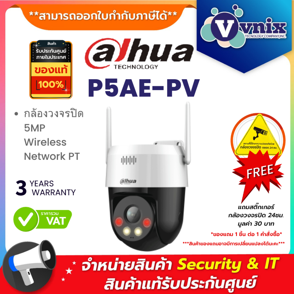 Dahua P5AE-PV กล้องวงจรปิด 5MP Wireless Network PT By Vnix Group