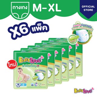 [ขายยกลัง]ใหม่! เบบี้เลิฟ ผ้าอ้อมกันยุง กางเกงผ้าอ้อมเด็ก อ่…