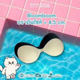 ส่งฟรี‼️บราอัพไซส์ รุ่น +4.5cm. Bloomboom