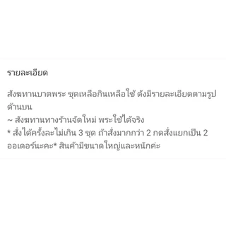 สังฆทานบาตรพระ ชุดเหลือกินเหลือใช้(1 ชุด)*กดสั่งออเดอร์ละ 3ชุด*