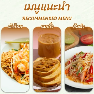 ถั่วลิสงคั่วป่น บรรจุสุญญากาศ 500 กรัม ตรามีม่อน | Roasted Ground Peanuts