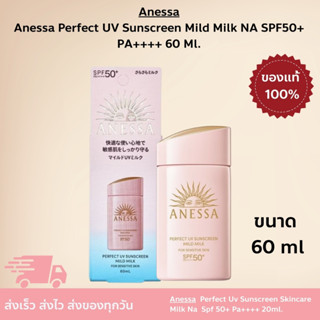 Anessa Perfect UV Sunscreen Mild Milk NA SPF50+ PA++++ 60 Ml…