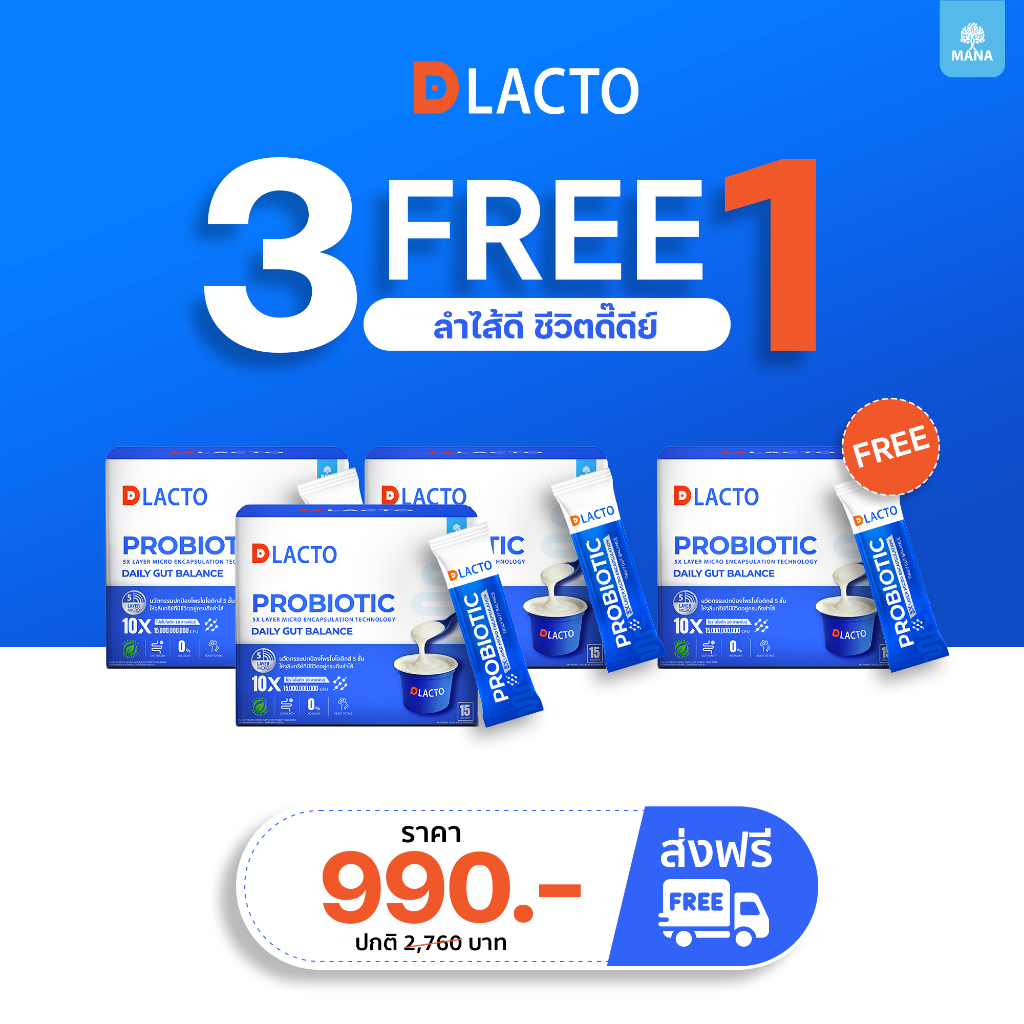 DLACTO PROBIOTIC ดีแลคโตะ โพรไบโอติกที่ได้จากธรรมชาติ กระตุ้นการขับถ่าย