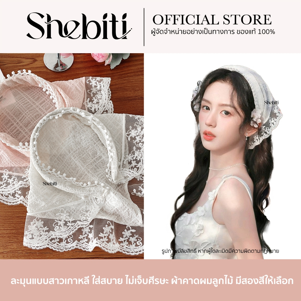 Shebiti Headband ที่คาดผม ผ้าโพกผม ผ้าโพกศรีษะ ลูกไม้ สามเหลี่ยม ผู้หญิง แฟชั่น สไตล์เกาหลี