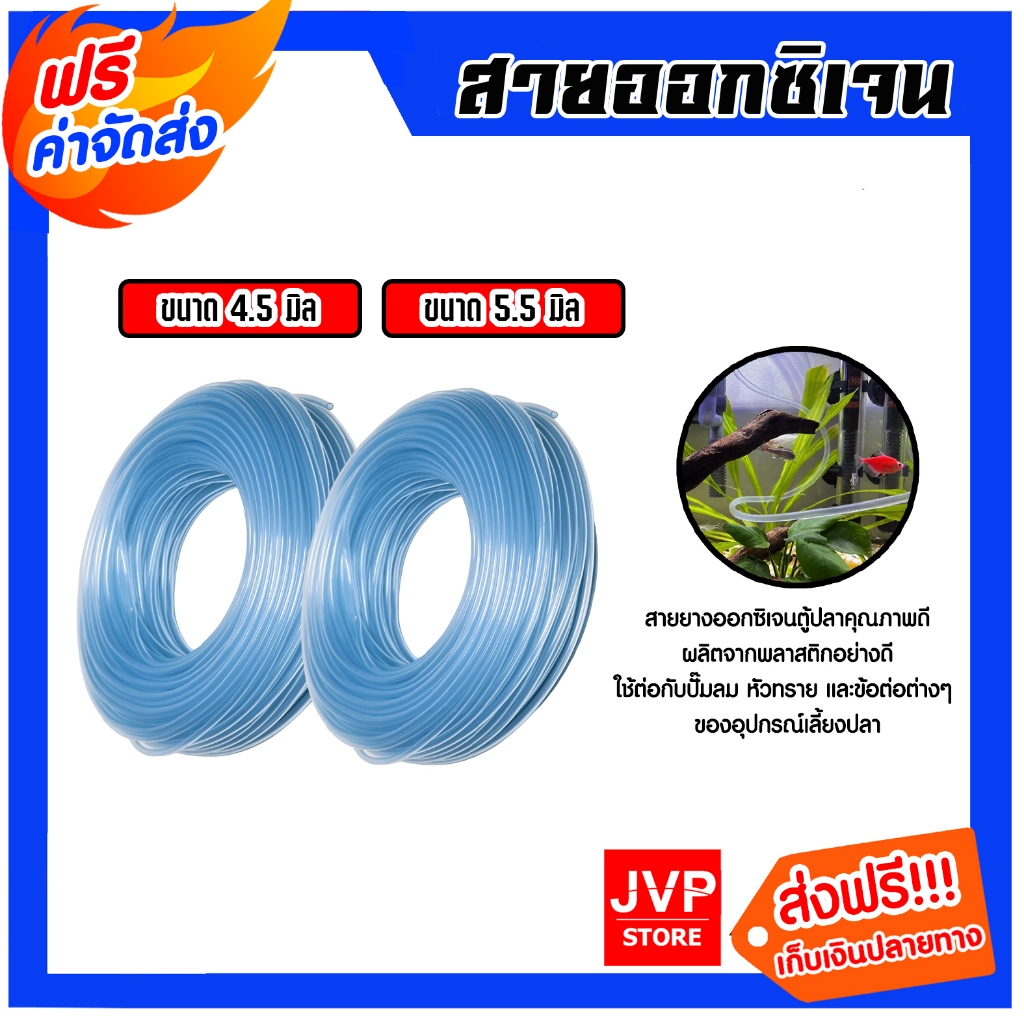 มีให้เลือก สายออกซิเจน 3/16นิ้ว ขนาด 4.5mm. และ 5.5mm. ยาว 1-100เมตร สายตู้ปลา สายออกซิเจน 3/16นิ้ว สายยางตู้ปลา เหนียว