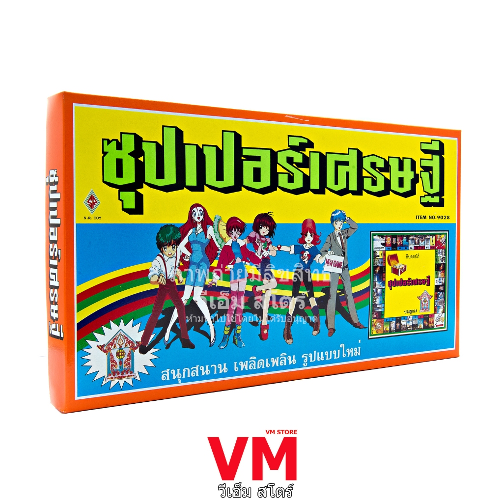 เกมซุปเปอร์เศรษฐี รุ่นคลาสสิค ท่องเที่ยวทั่วไทย