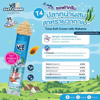 ขนมสุนัข Felina Canino Vif วิฟ ซอฟท์ครีม ขนมหมาเลีย ขนาด 15 g 10ซอง / 40ซอง (1กล่อง)
