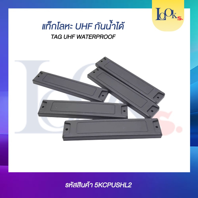TAG UHF WATERPROOF กันน้ำ