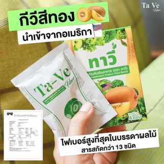 [1แถม1] ทาวี่ ไฟเบอร์ Ta Ve - Detox ดีท็อกซ์ ดูแลระบบขับถ่าย ไม่ใส่น้ำตาล ไม่ใส่ยาถ่าย