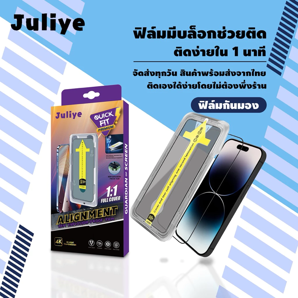 JULIYE ฟิล์มกระจกPRIVACY พร้อมบล็อก ฟิล์มกันมองสำหรับIPHONE16 14promax i14 กันเสือก15promax i15 16pro 16promax 14promax