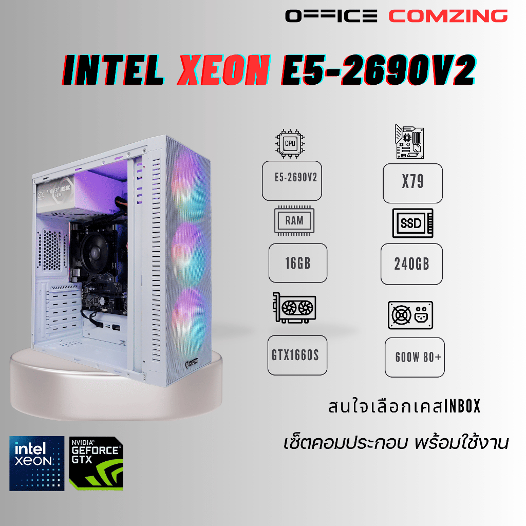 [ officecomzing ] คอมประกอบพร้อมใช้งาน XEON E5-2690V2 สำหรับเปิดบอท เล่นเกมส์ ทำงานได้สบาย