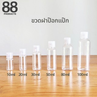 ขวดบีบฝาป๊อกแป๊ก ขวดบีบใส่สบู่ ยาสระผม ขวดแบ่งบรรจุสำหรับเดิ…