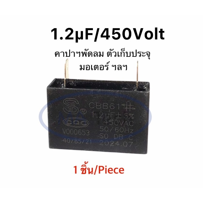 1.2uf 450v คาปามอเตอร์พัดลม 1.2uf450v Capacitor แบบ 2 ขา 1.2uf/450V ตัวเก็บประจุไฟฟ้า 1.2uf/450Vac C