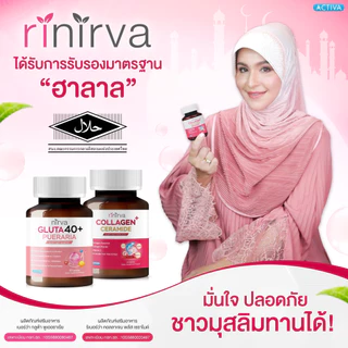 [SET] Rinirva Collagen&Gluta40+ ริเนอร์ว่าเซตคู่ ผิวขาวใส ลดฝ้ากระ ภายในกระชับ ปรับสมดุลฮอร์โมน : Gluta1+Collagen1