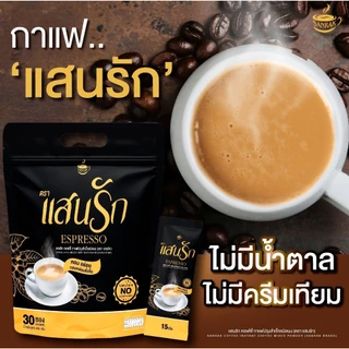 (ส่งฟรี) กาแฟแสนรัก รวม 2 สูตร เอสเปรสโซ่ แบล็กคอฟฟี่ เลือกรสชาติได้ 1ห่อ(30ซอง) หอมอร่อยกลมกล่อม ไม่มีน้ำตาล ของแท้