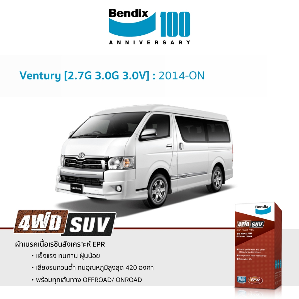 ผ้าเบรค Bendix Toyota Ventury [2.7G 3.0G 3.0V] 2014-ON | HIace Commuter 3.0 | 2015-19