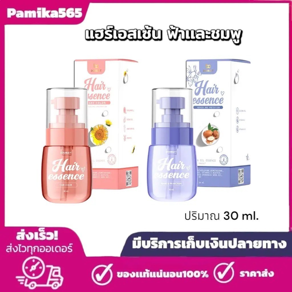 เอสเซ้นส์บำรุง​​ผม DOUBLE T Hair Essence เร่งผมยาว น้ำตบผม เอสเซ้นส์บำรุงผม แฮร์เอสเซ้นส์