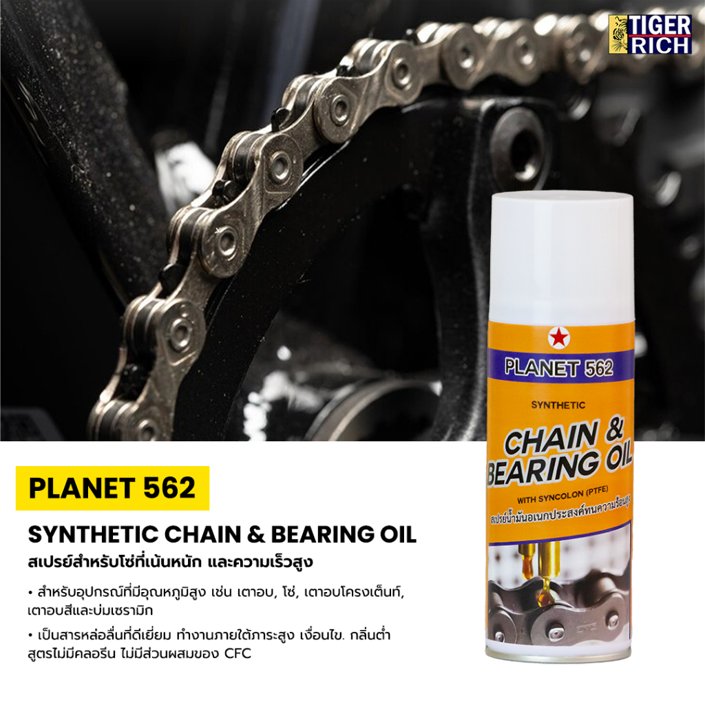 Planet 562 Synthetic chain & Bearing oil สเปรย์สำหรับโซ่ที่เน้นหนัก และความเร็วสูง