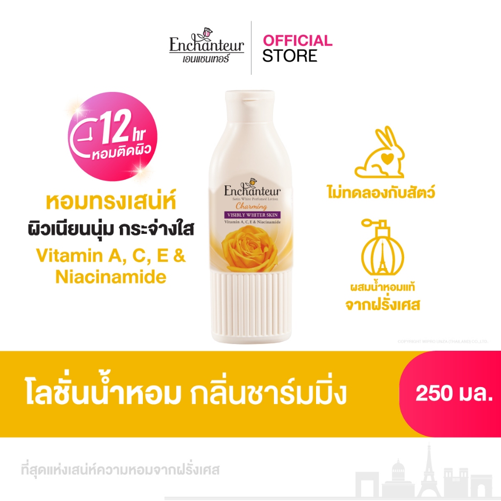 [ใหม่] เอนแชนเทอร์ โลชั่นน้ำหอมสูตรวิตามิน A, C, E และไนอาซินาไมด์ กลิ่นชาร์มมิ่ง 250 มล. Enchanteur