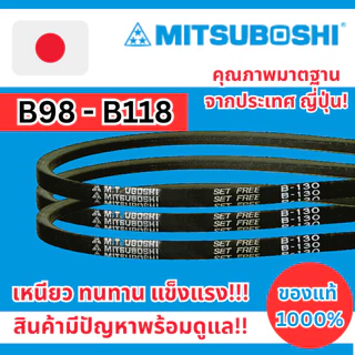 สายพาน Mitsuboshi B98 B99 B100 B101 B102 B103 B104 B105 B106 B107 B108 B109 B110 B111 B112 B113 B114 B115 B116 B117 B118
