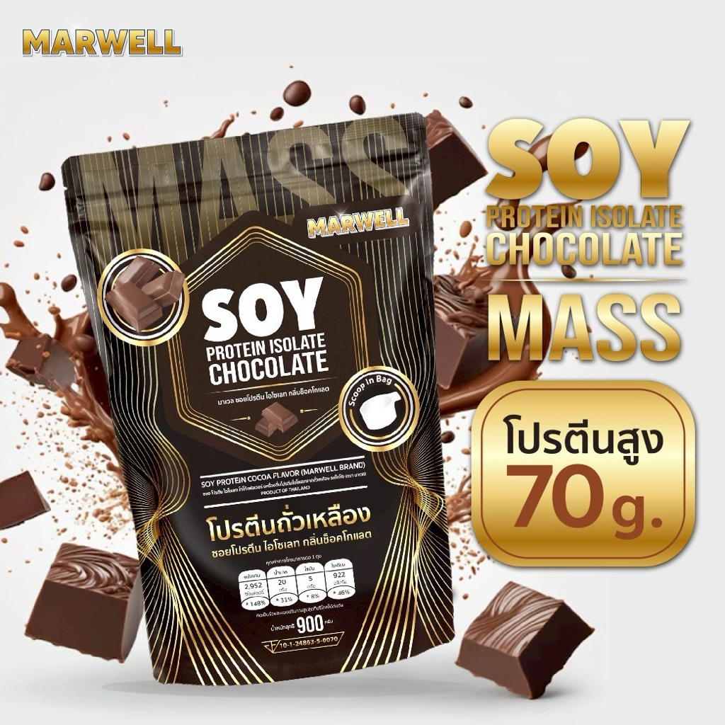 MASS MARWELL Gainer Soyprotein 900g .แมสซอยโปรตีน