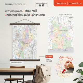 โปสเตอร์แผนที่จังหวัดขึ้นต้นด้วย ล ศ ลพบุรี ลำปาง ลำพูน เลย …