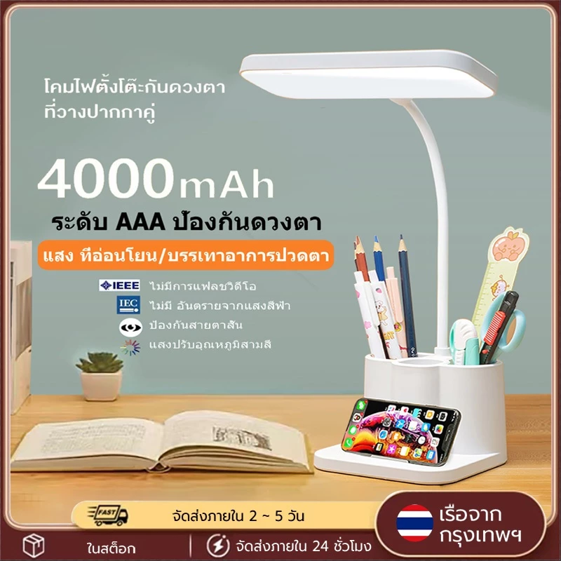LED 3in1 โคมไฟตั้งโต๊ะมัลติฟังก์ชัน ที่ใส่ปากกาคู่ ปรับแสงได้ ระบบสัมผัส พร้อม USB เหมาะกับอ่านหนังสือ โต๊ะเขียนหนังสือ