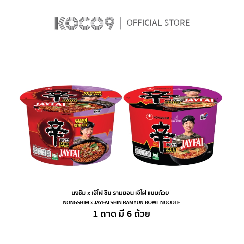 [ยกถาด] นงชิม x เจ๊ไฝ ชิน รามยอน เจ๊ไฝ แบบถ้วย   NONGSHIMxJAYFAI SHIN RAMYUN BOWL NOODLE