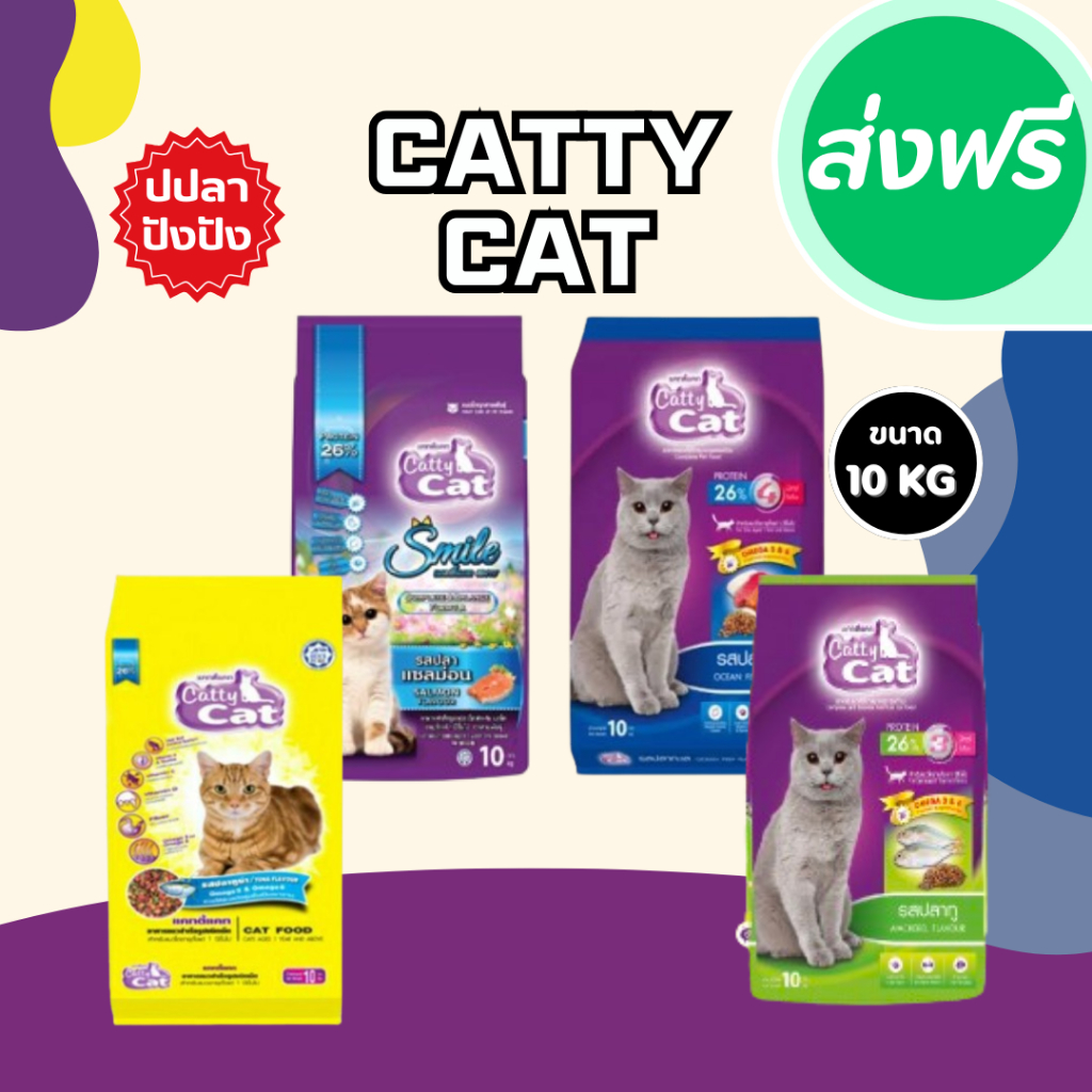 Catty Cat อาหารเม็ดแมว กระสอบ 10 - 20  กก. อาหารแมว อาหารเม็ด