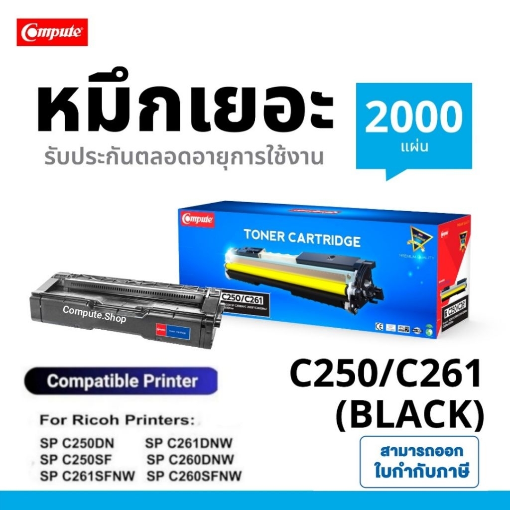 COMPUTE ตลับหมึก สี เครื่อง Ricoh SPC260DNW SPC261SW SPC261DNW SPC261SFNW SP C260 SP C261 C260DNW