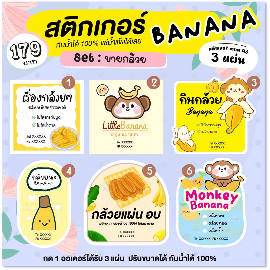 สติกเกอร์ กล้วยหนึบ ขายกล้วย ( 1 ออเดอร์ได้รับ 3 แผ่น ) (ส่งของได้ภายใน 2-3 วัน) กันน้ำได้ 100% แจ้งแก้ไข ปรับขนาด เปลี่