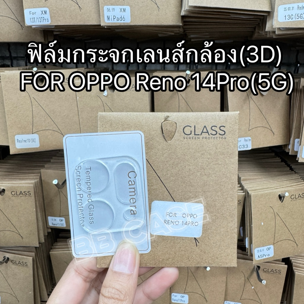 ฟิล์มกระจกเลนส์กล้อง LENS(3D)รุ่น OPPO RENO 14Pro(5G) !ตรงรุ่น! ฟิล์มครอบเลนส์กล้อง ปกป้อง กันรอย สินค้าพร้อมจัดส่งในไทย