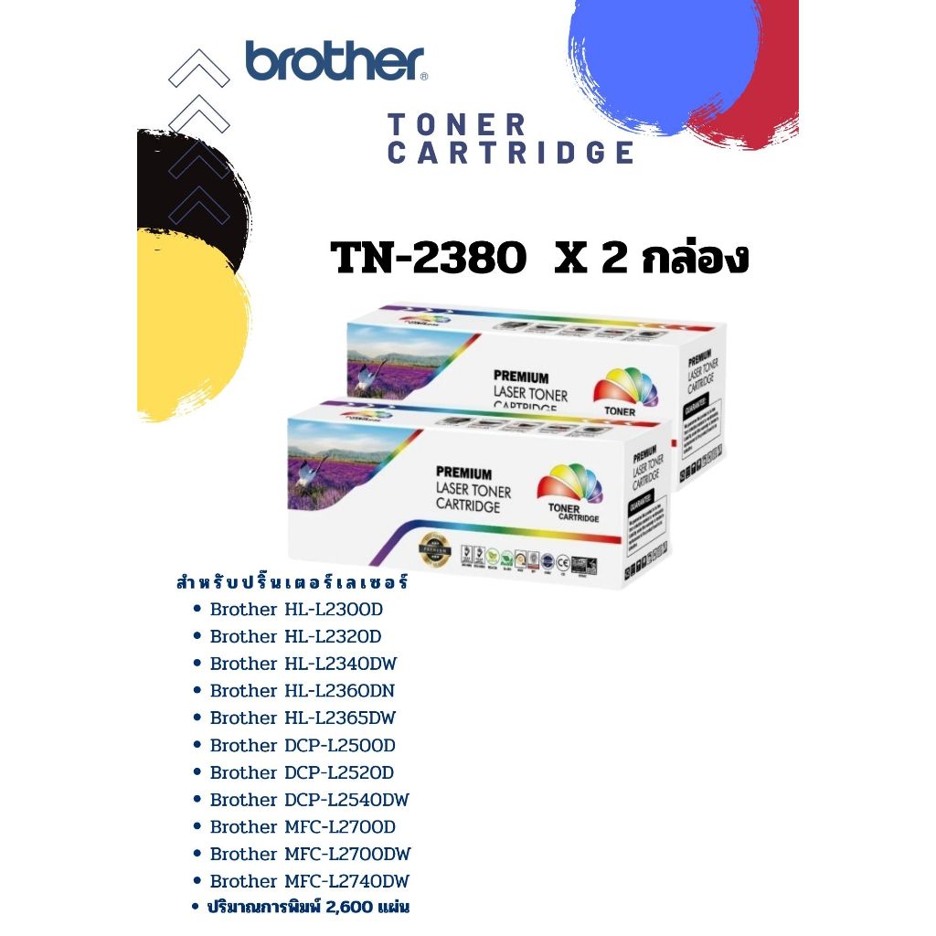 หมึกพิมพ์เลเซอร์ Brother TN-2380 / TN2380 2 กล่อง