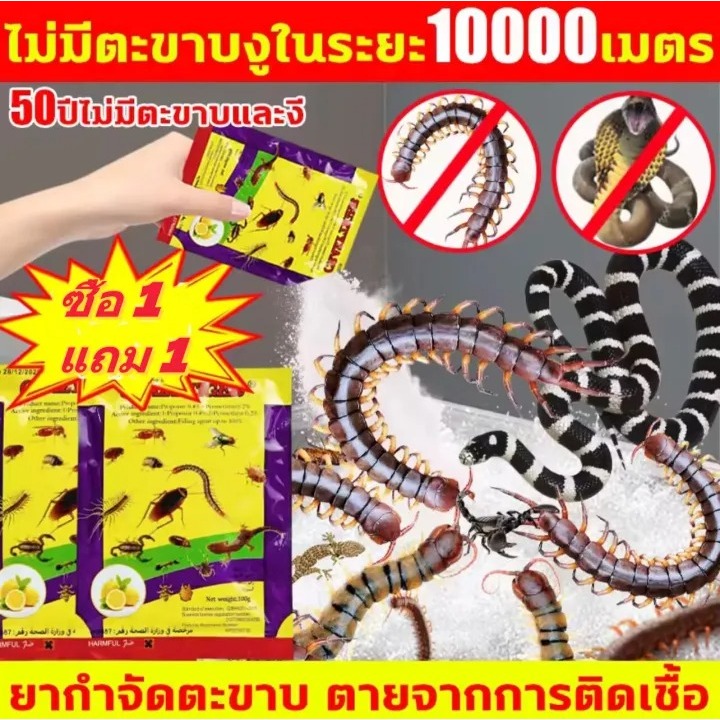 📣ซื้อ5แถม5📣ยาฆ่าตะขาบ ผงไล่ตะขาบ ไล่ตะขาบ กำจัดตะขาบ กำจัดรวดเร็ว ป้องกันยาวนาน สูตรอ่อนโยน ปลอดภัยต่อคนสัตว์เลี้ยง
