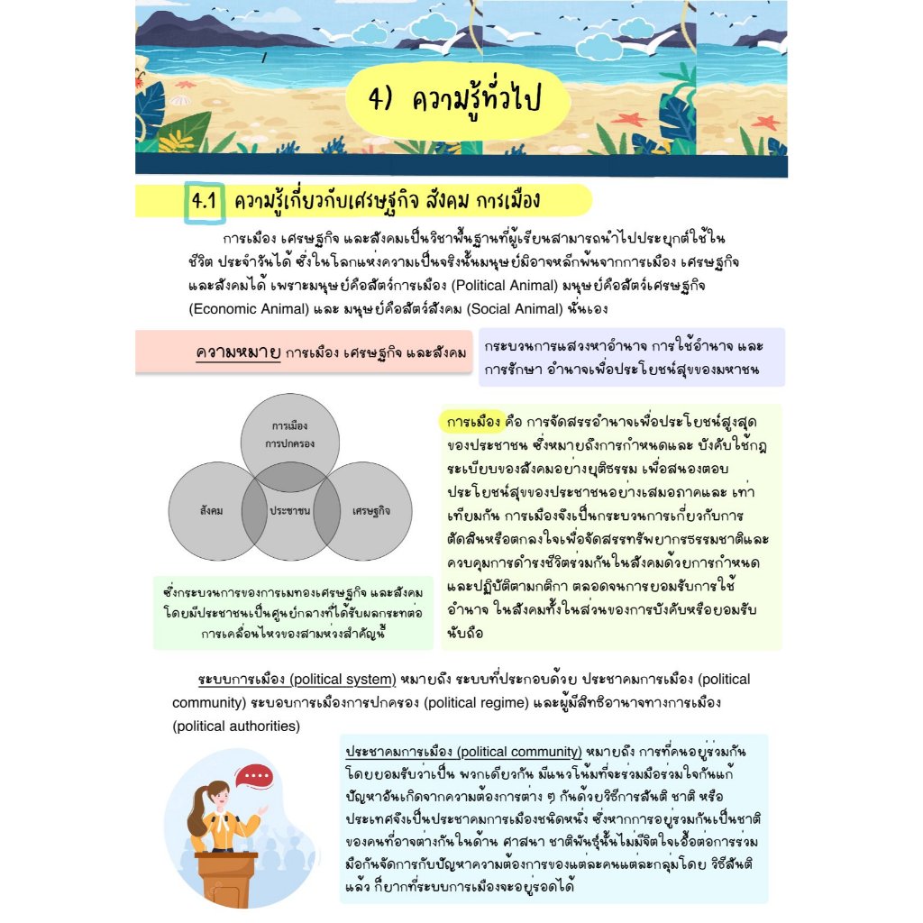 ShortNote 🔥 สรุปเข้ม! ธ.ก.ส. พนักงานพัฒนาธุรกิจ ระดับ 4 | ครบทุกเนื้อหา | อ่านง่าย เข้าใจไว - รูปที่ 3