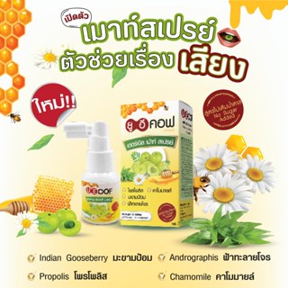 สเปรย์ เฮอร์เบิล เม้าท์ ยูอีคอฟ UECOF