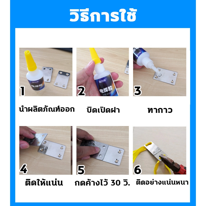 กาวเชื่อมแห้งเร็ว กาวอเนกประสงค์ กาวเชื่อมเหล็กแท้ กาวกันน้ำ กาวซ่อมรองเท้า ปลอดสารพิษ - รูปที่ 5