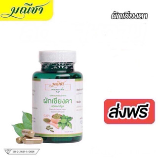 แคปซูลผักเชียงดา 100 % ตรามณีชา 1 กระปุก (บรรจุ 90 เม็ด)