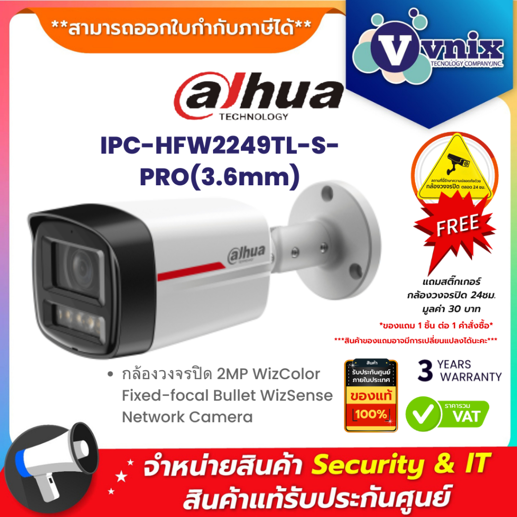 Dahua IPC-HFW2249TL-S-PRO(3.6mm) กล้องวงจรปิด 2MP WizColor Fixed-focal Bullet WizSense Network Camera By Vnix Group