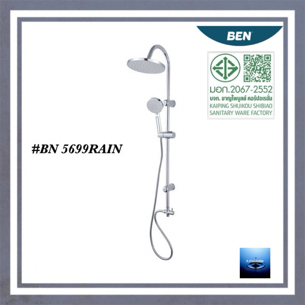 #BEN#ชุดฝักบัว RAIN SHOWER#BN 5699RAIN