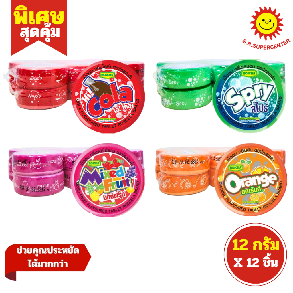 [ 1แพ็ค ] Roscela โรสเซล่า เม็ดอมแบบตลับ ขนาด 12 กรัม x12 ชิ้น (1แพ็ค) กลิ่นต่างๆ