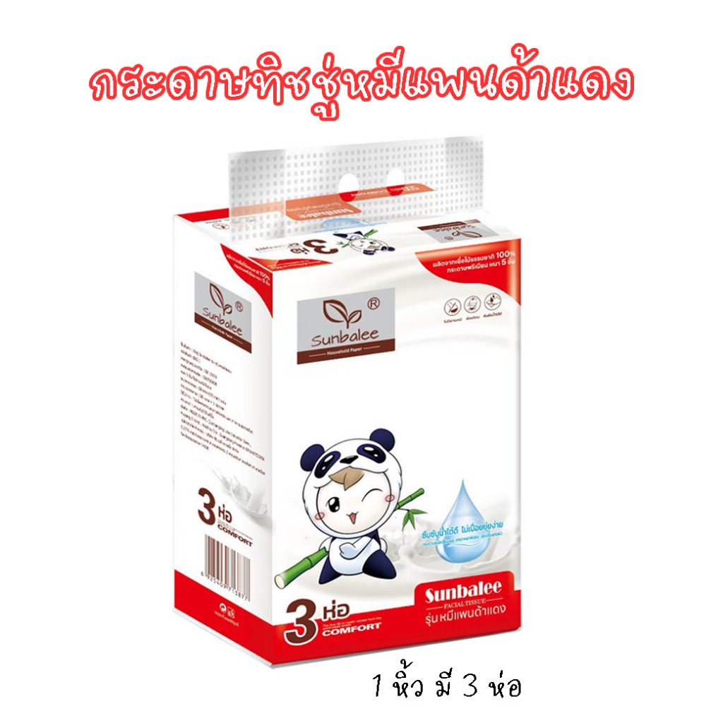 กระดาษทิชชู่หมีแพนด้าแดง 💓 ทิชชู่แบบหิ้ว 3 ห่อ กระดาษเช็ดหน้า เช็ดปาก หนา 4 ชั้น 500แผ่น💓 BIG-TH