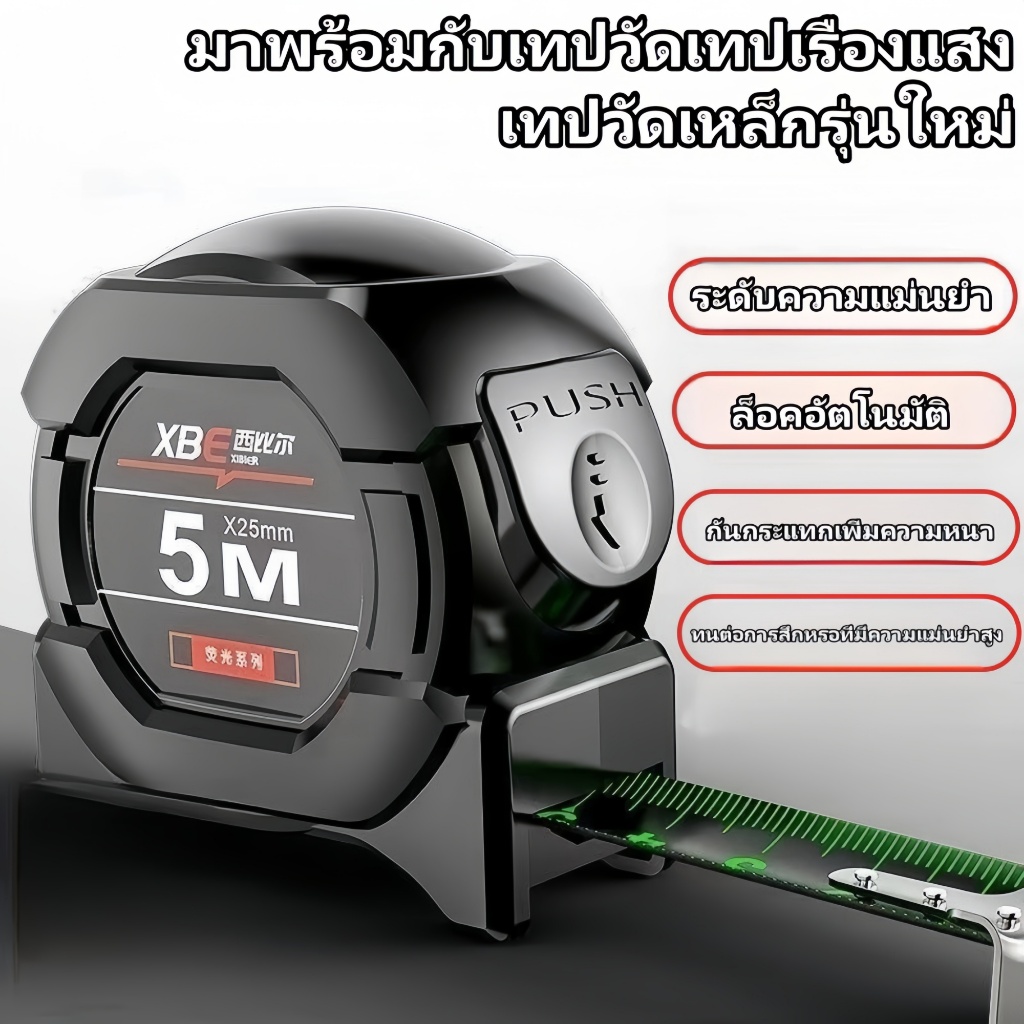 ตลับเมตร  ทนต่อการสึกหรอ กันกระแทก เกรดอุตสาหกรรม สเกลชัดเจน การวัดแม่นยำ สายวัดพกพา