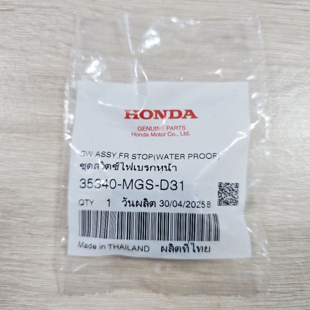 ชุดสวิตช์ไฟเบรกหน้า(ALPS)[35340-MGS-D31]แท้ศูนย์/GIORNO ปี 2024/GIORNO ปี 2025/