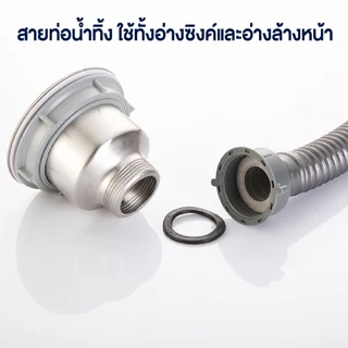 [ ส่งด่วน ] สายท่อน้ำทิ้งอ่างล้างจาน ท่อย่นอ่างล้างจาน ขนาด100 ซม. เกลียวขนาด45มม สายยางล้างจาน