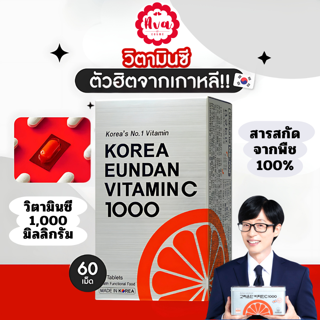 KOREA EUNDAN Vitamin C/C Gold Plus / Omega3 / Collagen Jelly อาหารเสริมโคเรียอึนดัน