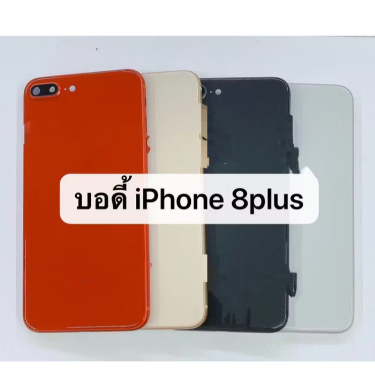 Body สำหรับ IP-8 / IP-8 Plus บอดี้ เคสกลาง+ฝาหลัง IP-8 / IP-8 Plus คุณภาพดี>ฟรีชุดไขควง1ชุด*พร้อมส่ง